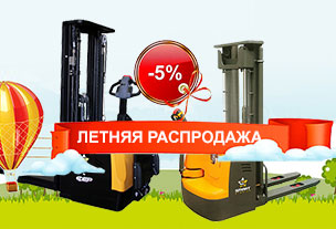 Снижение цен на самоходные штабелеры СМАРТ (SMART)!