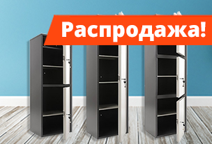 Распродажа бухгалтерских шкафов