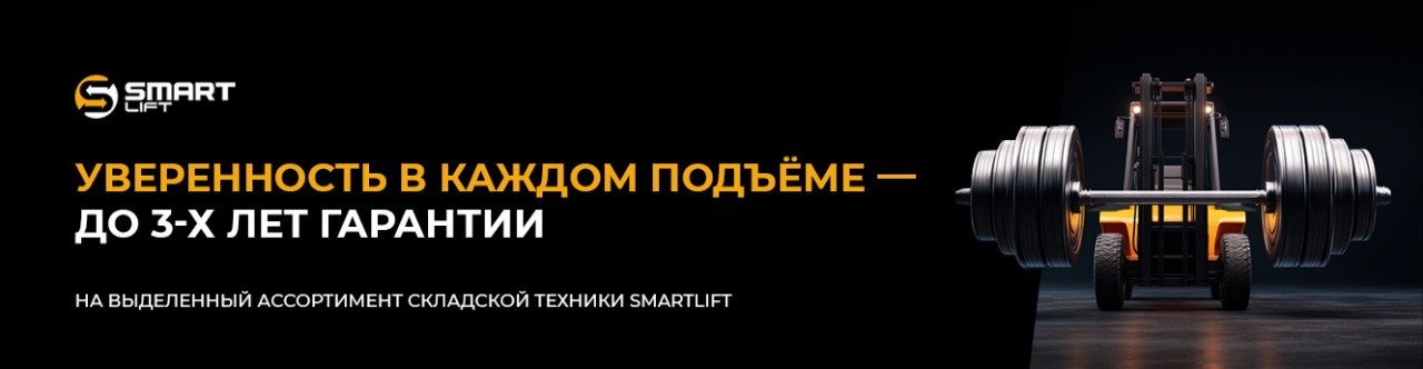 Уверенность в каждом подъеме – теперь с гарантией до 3 лет!