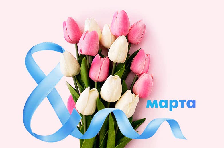 8 марта 8 марта_1.jpg