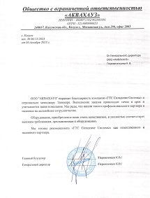 Благодарственное письмо: ООО «АКВАХАУЗ»