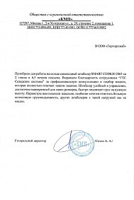 Благодарственное письмо: ООО «КМП»