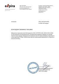 Благодарственное письмо: ООО «ПО Эспира»