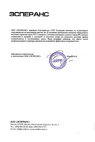 Благодарственное письмо: Сеть обуви и аксессуаров "Эконика"