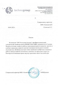 Благодарственное письмо: ООО «ТехноГрупп»
